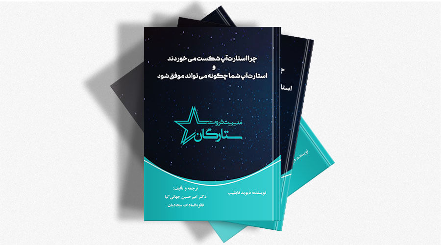با حمایت شرکت ثروت ستارگان منتشر شد